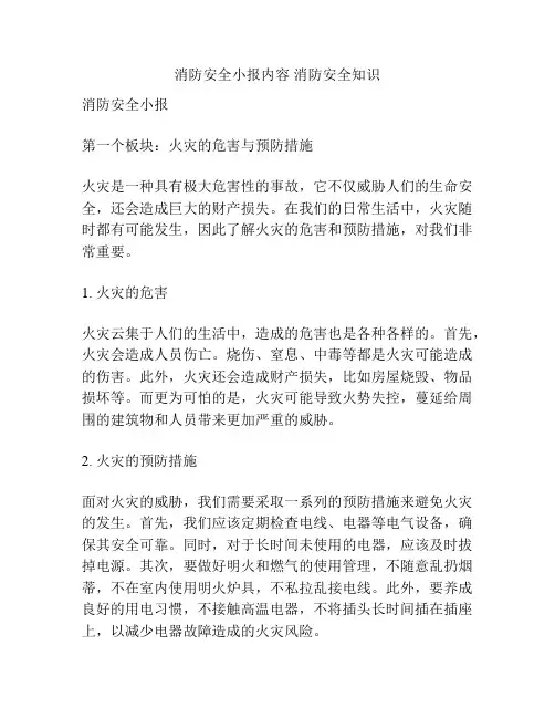 消防安全小报内容 消防安全知识