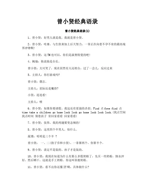 曾小贤经典语录