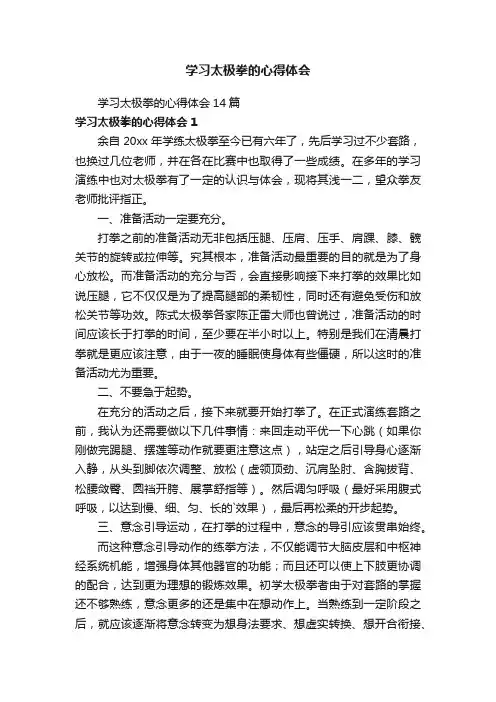 学习太极拳的心得体会14篇