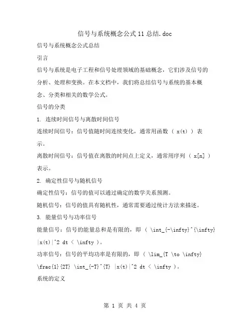 信号与系统概念公式11总结