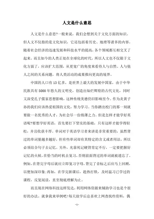 人文是什么意思