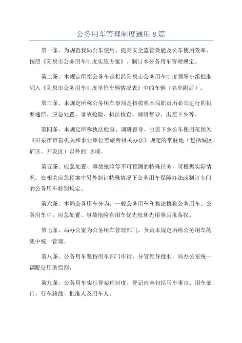 公务用车管理制度通用8篇