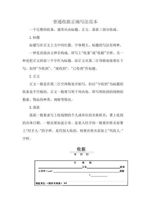 普通收据正确写法范本