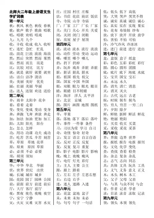 北师大二年级上册语文生字词语表