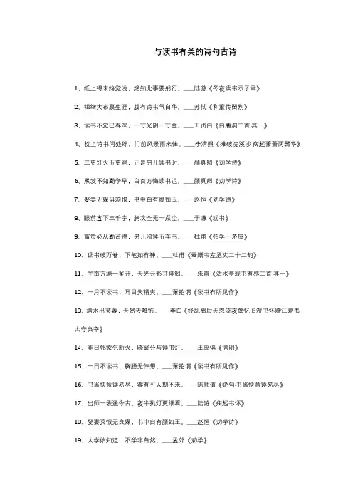 与读书有关的诗句古诗