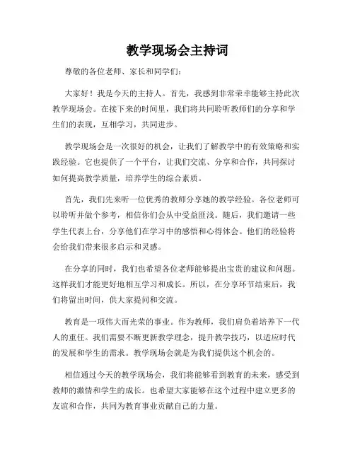 教学现场会主持词