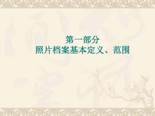 照片档案整理方法