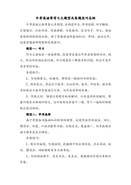 中考英语常考七大题型及答题技巧总结