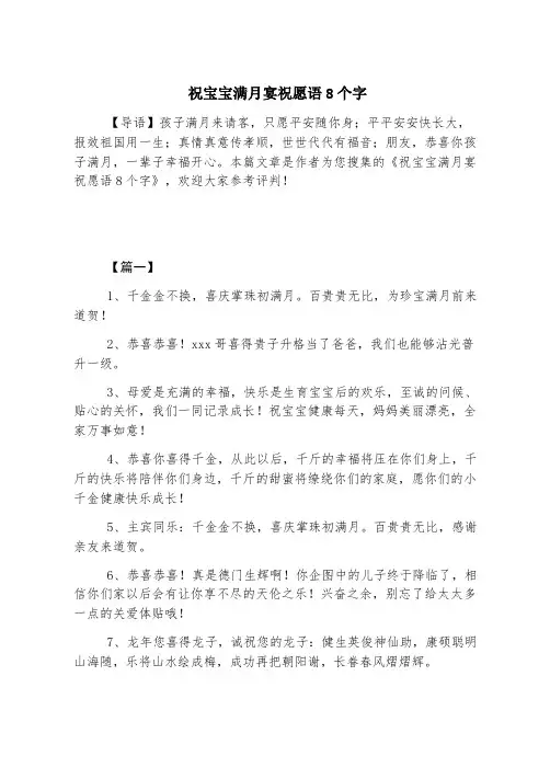 祝宝宝满月宴祝福语8个字