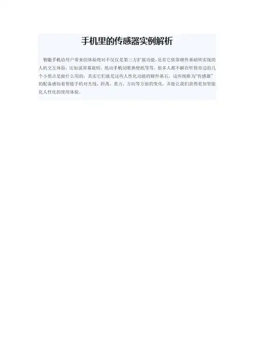 手机里的传感器实例解析