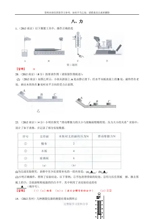 2015年江苏省13市中考物理试题汇编：力(word-含答案)
