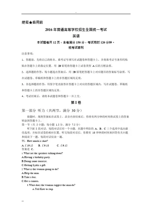 (完整)2016年高考全国1卷英语试卷(含答案),推荐文档