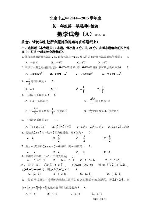 北京十五中2014—2015学年度初一年级第一学期期中数学检测(A卷)
