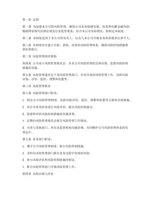 商业保理公司风控管理制度