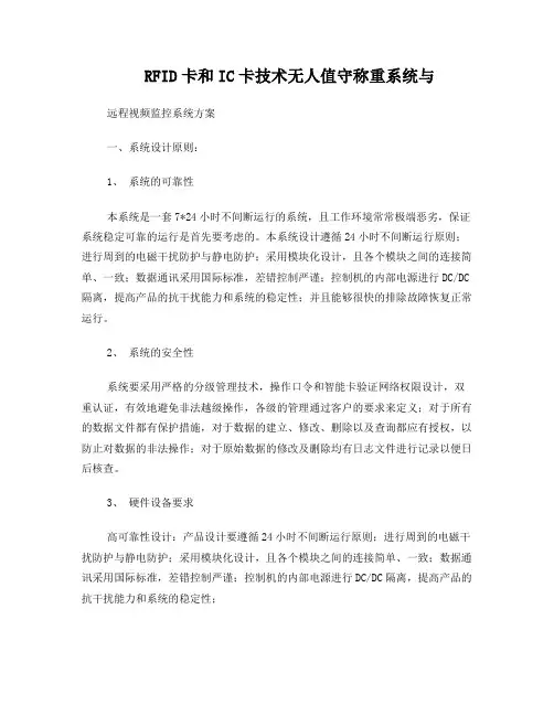 无人值守计量称重方案
