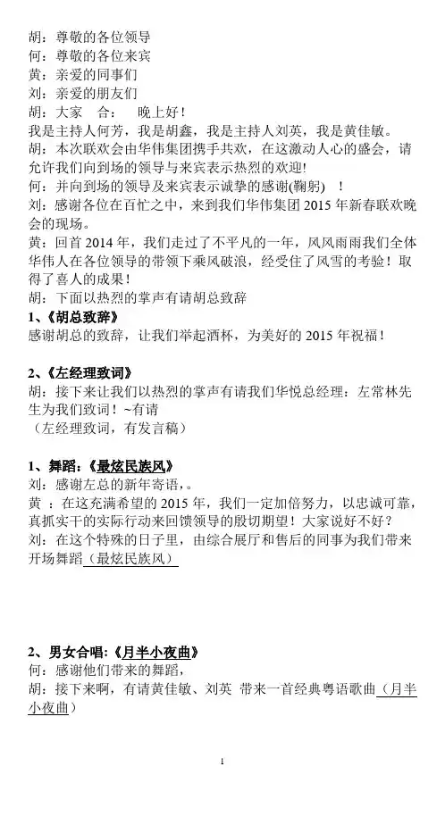 2015年晚会台词