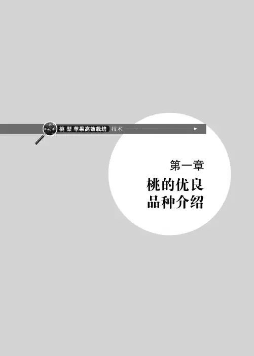 桃梨苹果高效栽培技术