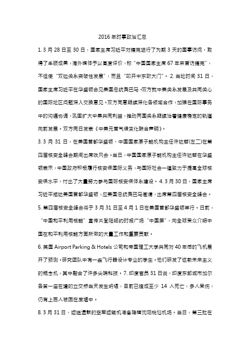 2016年时事政治