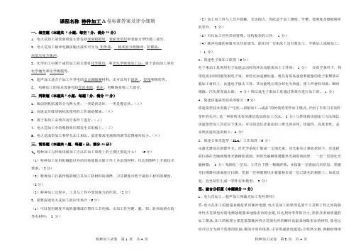 特种加工函授试题A答案