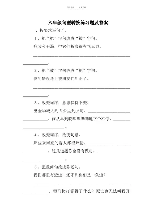 六年级句型转换练习题及答案