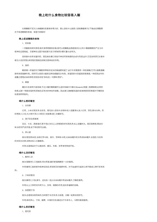 晚上吃什么食物比较容易入睡