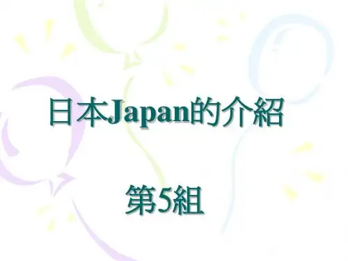 日本Japan的介绍