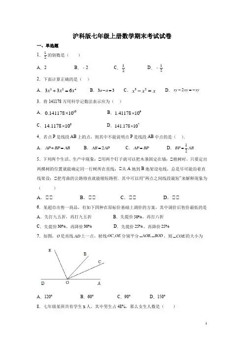 沪科版七年级上册数学期末考试试题及答案