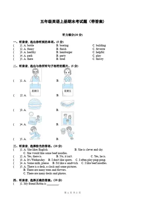五年级英语上册期末考试题(带答案)
