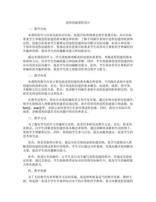 进程创建课程设计