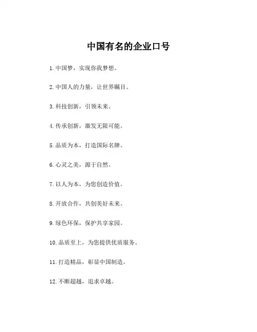 中国有名的企业口号