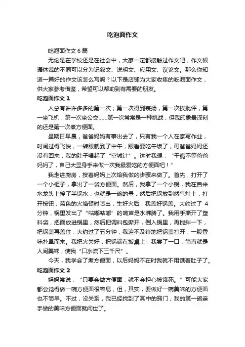 吃泡面作文