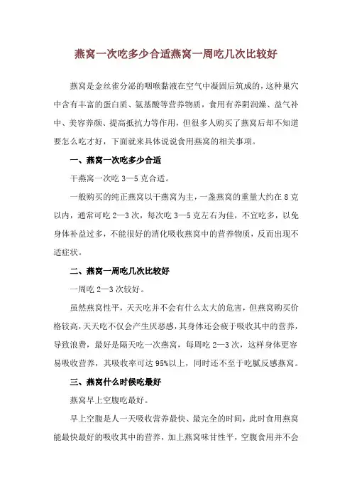 燕窝一次吃多少合适 燕窝一周吃几次比较好