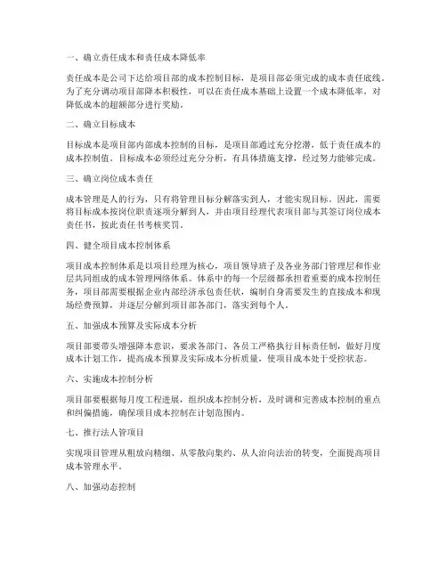 工程项目成本管理要点