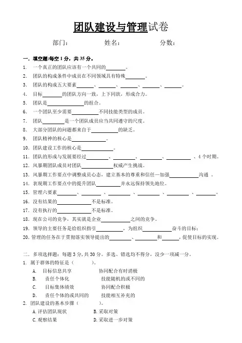 团队建设与管理试卷