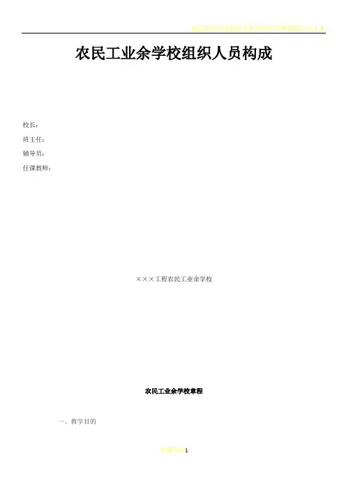 农民工业余学校教育管理制度