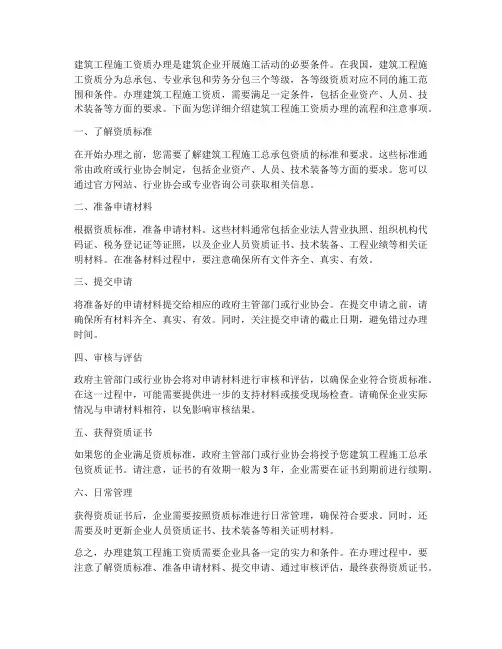 建筑工程施工资质办理