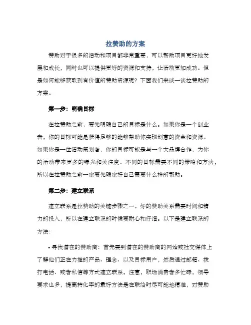 拉赞助的方案