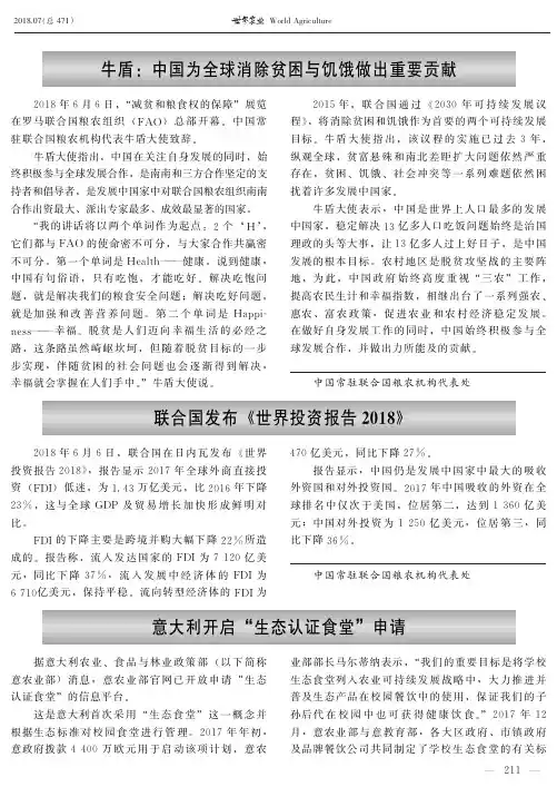 联合国发布《世界投资报告2018》