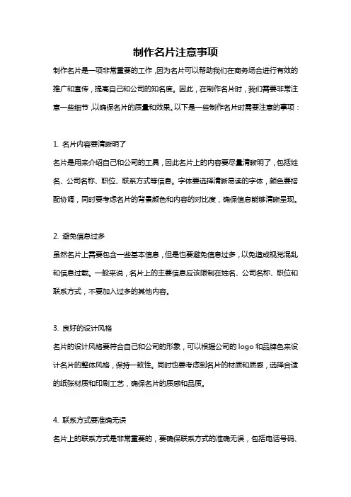 制作名片注意事项