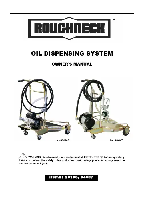 Roughneck 油泵所有者操作手册说明书