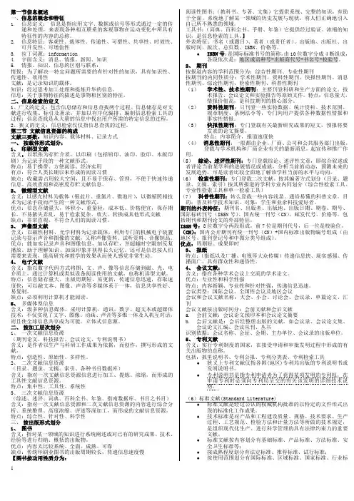 文献考试复习资料
