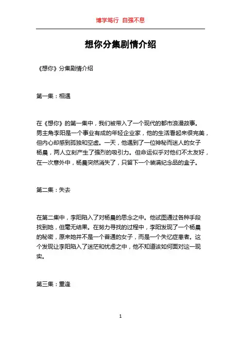 想你分集剧情介绍