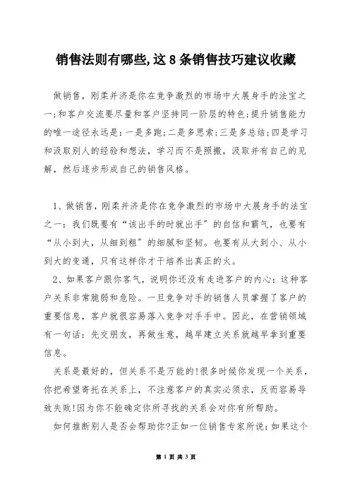 销售法则有哪些,这8条销售技巧建议收藏