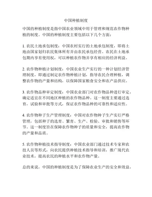 中国种植制度