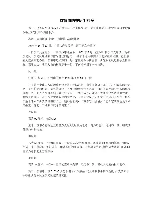 红领巾的来历手抄报