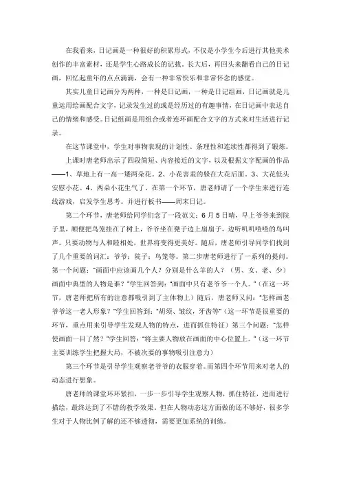 课例观摩记录