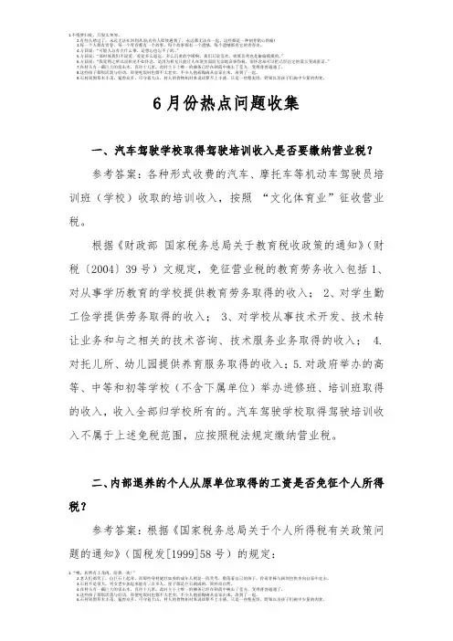 房地产企业城镇土地使用税纳税义务发生时间和中止时间