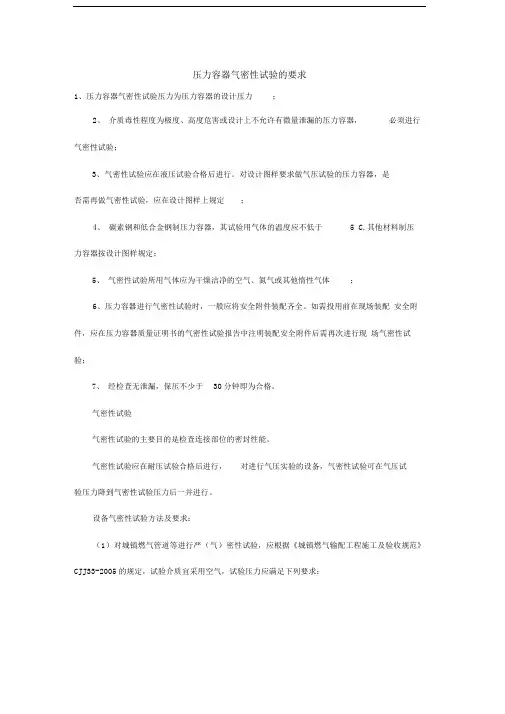 压力容器气密性试验的要求