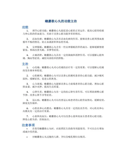 蟾麝救心丸的功能主治