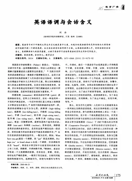 英语语调与会话含义